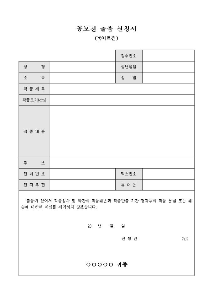 공모전 출품 신청서(북아트전) 미리보기