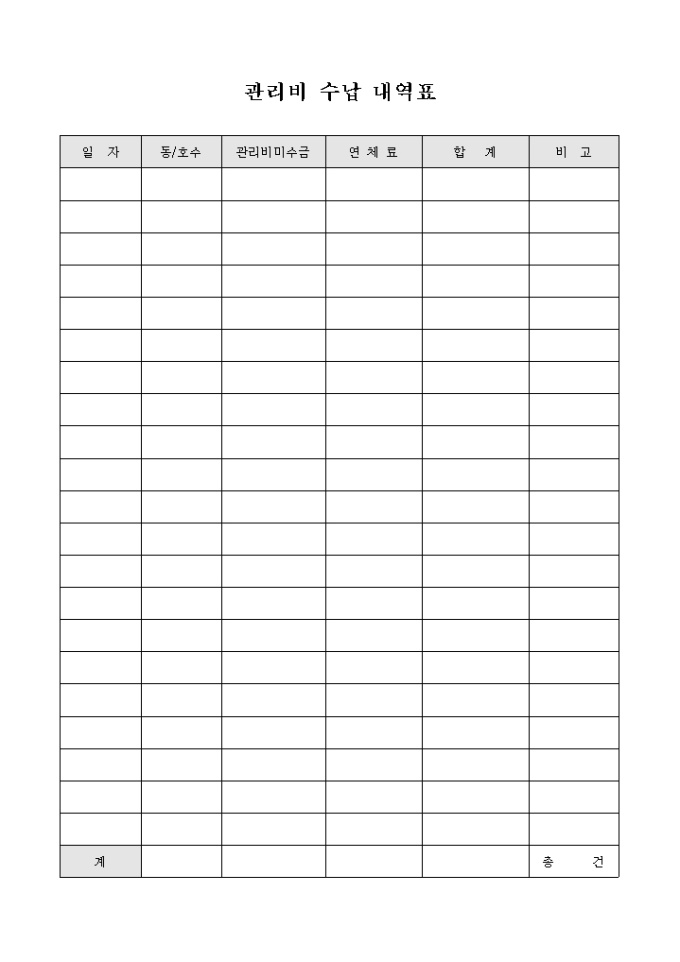관리비 수납 내역서(아파트) 미리보기