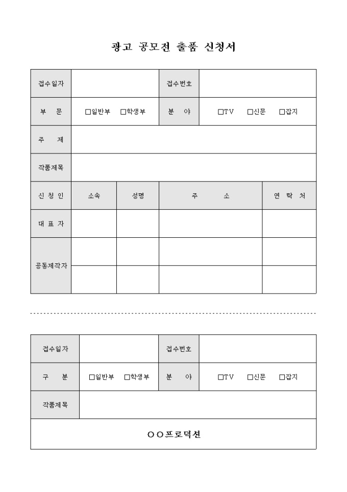 광고 공모전 출품 신청서 미리보기