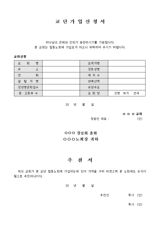 교단 가입 신청 및 추천서 미리보기