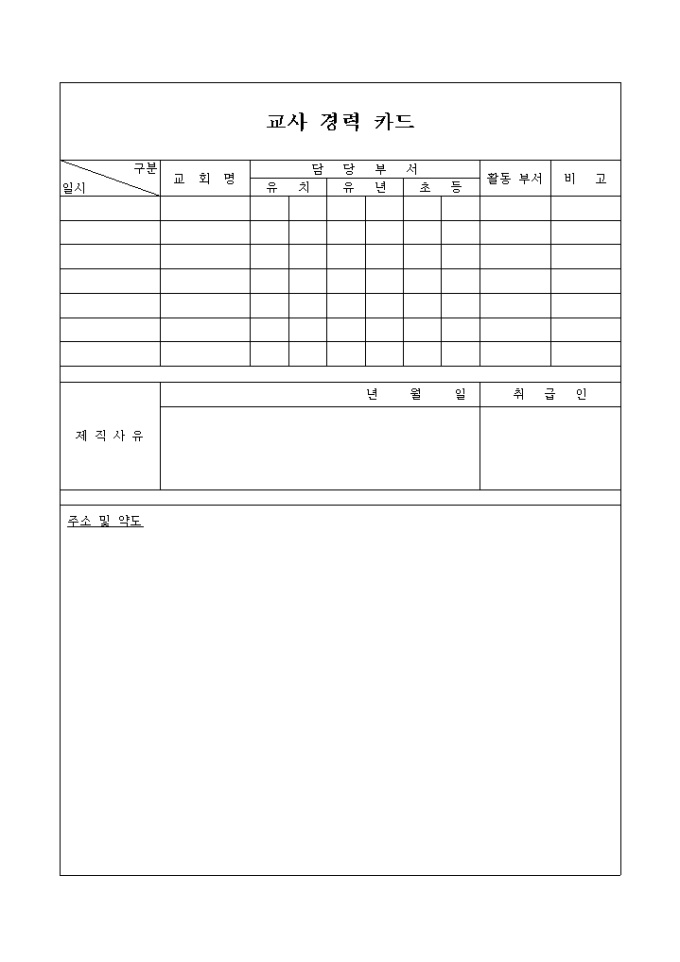 교사 경력 카드(교회) 미리보기