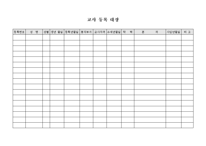 교사 등록 대장(교회) 미리보기