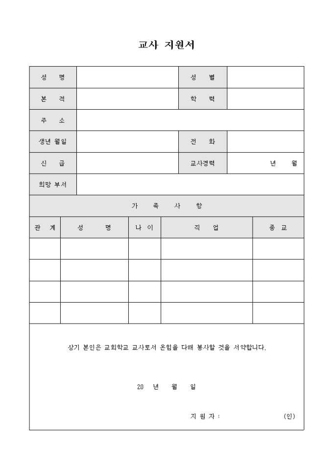 교사 지원서(교회) 미리보기