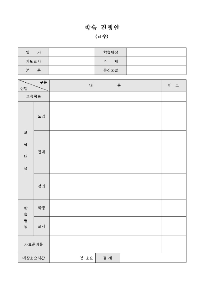 교수 학습 진행안(교회) 미리보기