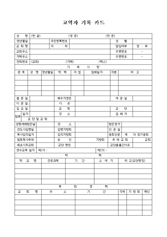 교역자 기록 카드(교회) 미리보기
