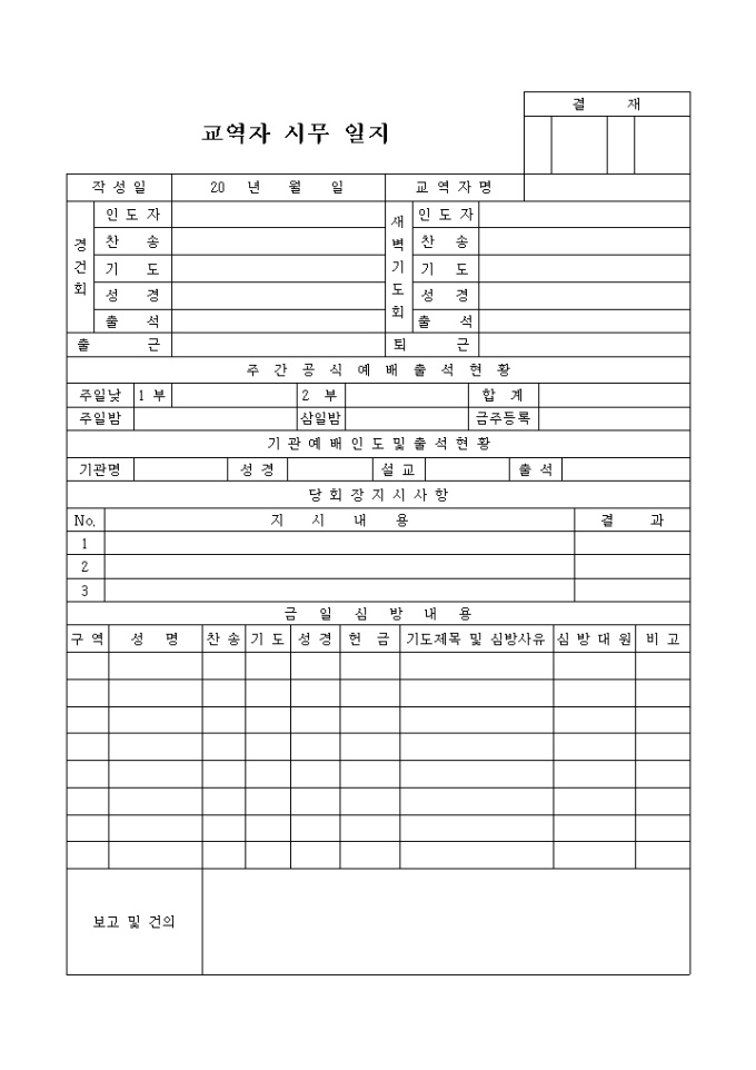 교역자 시무 일지(교회) 미리보기