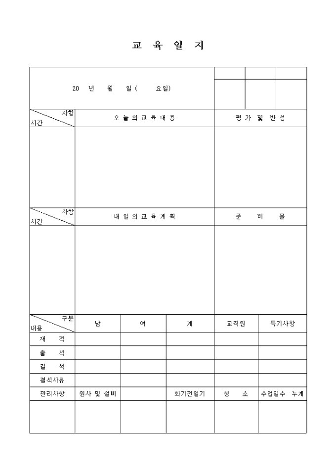 교육 일지(교회) 미리보기