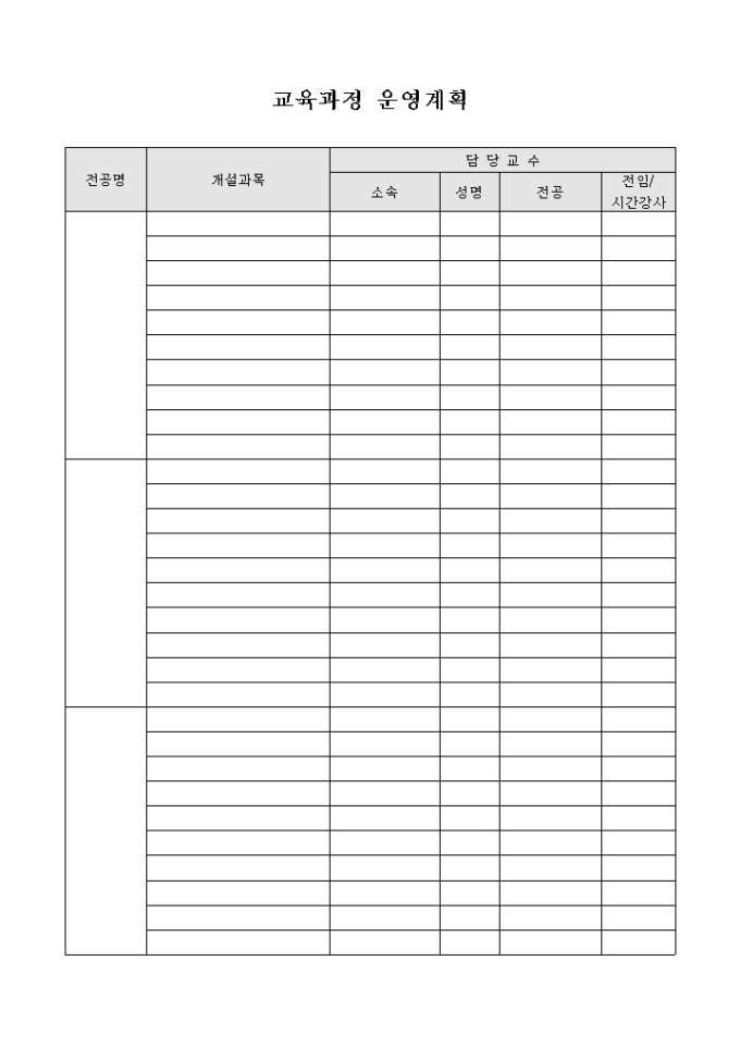 교육과정 운영계획 미리보기