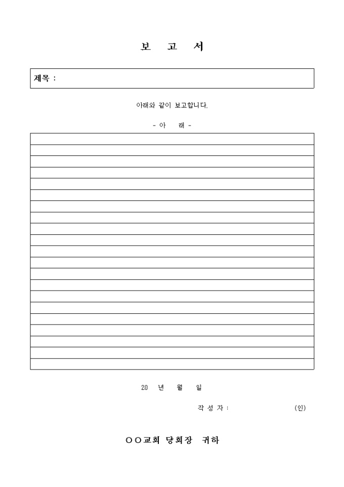 교회 각종 보고서(노트 필기형) 미리보기