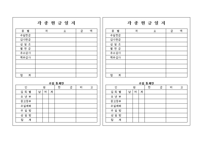 교회 각종 헌금 일지(2부) 미리보기