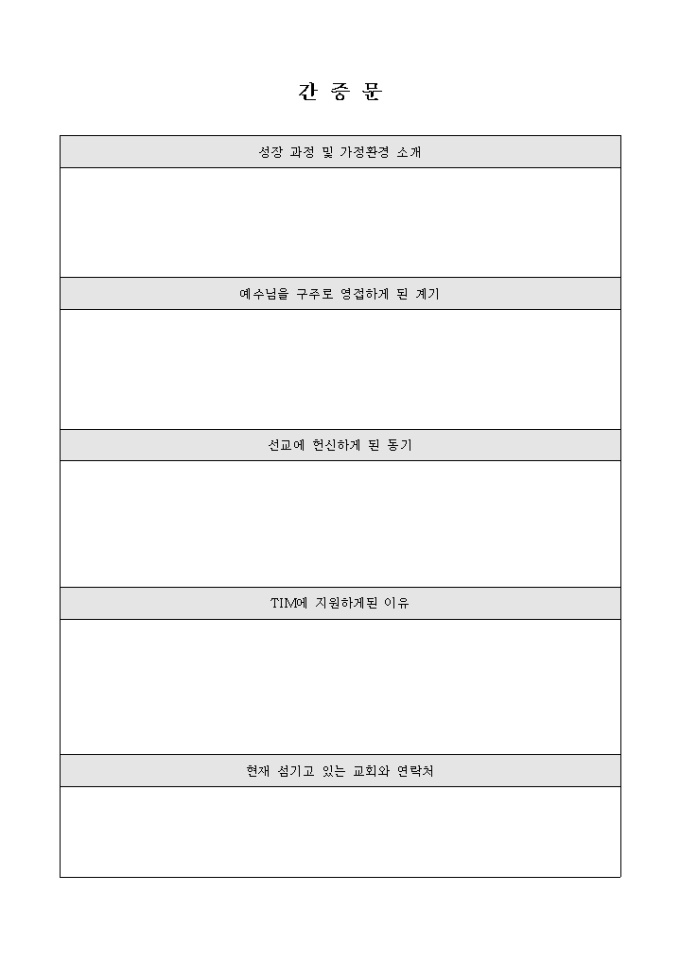교회 간증문 양식 미리보기