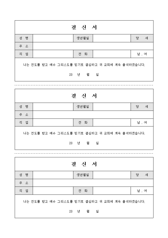 교회 결신서(3부) 미리보기