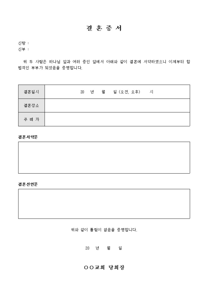 교회 결혼 증서 미리보기