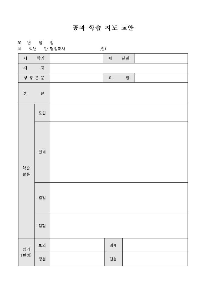 교회 공과 학습 지도 교안 미리보기