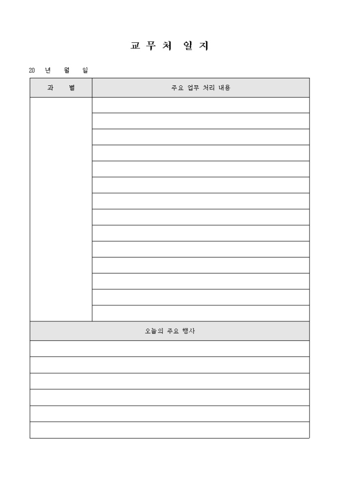 교회 교무처 일지 미리보기