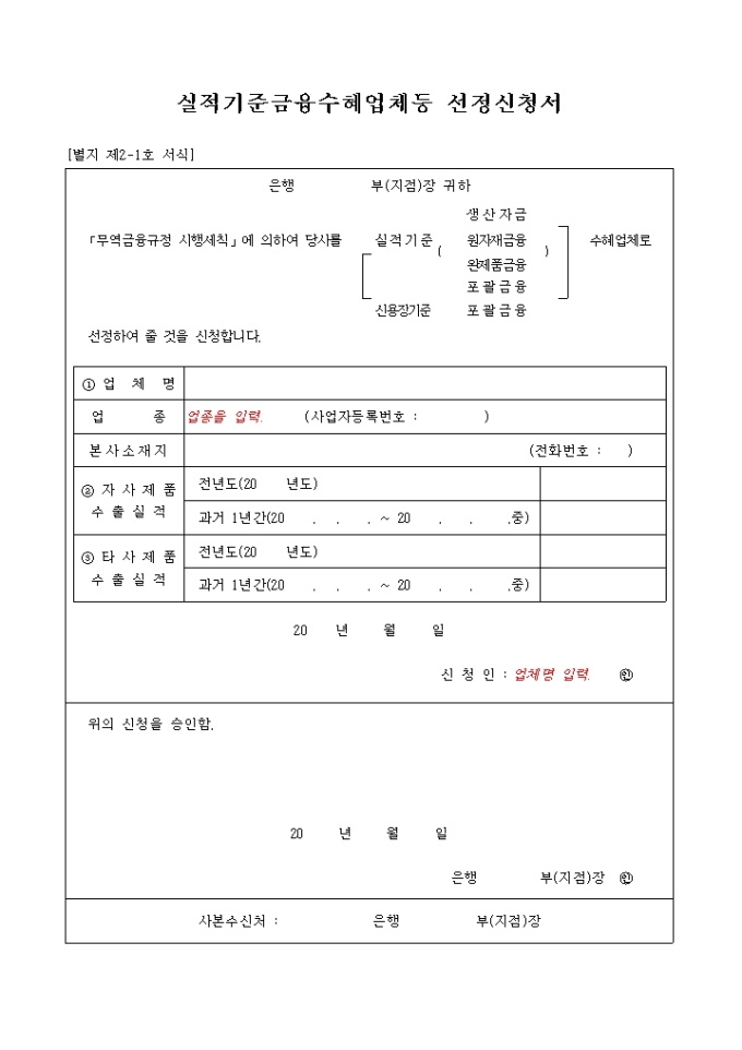 실적기준 금융수혜업체등 선정 신청서 미리보기