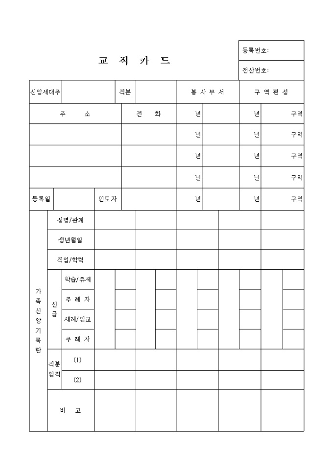 교회 교적 카드 미리보기
