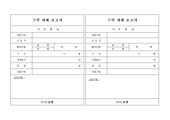 교회 구역 예배 보고서(가로형태 2부) 미리보기