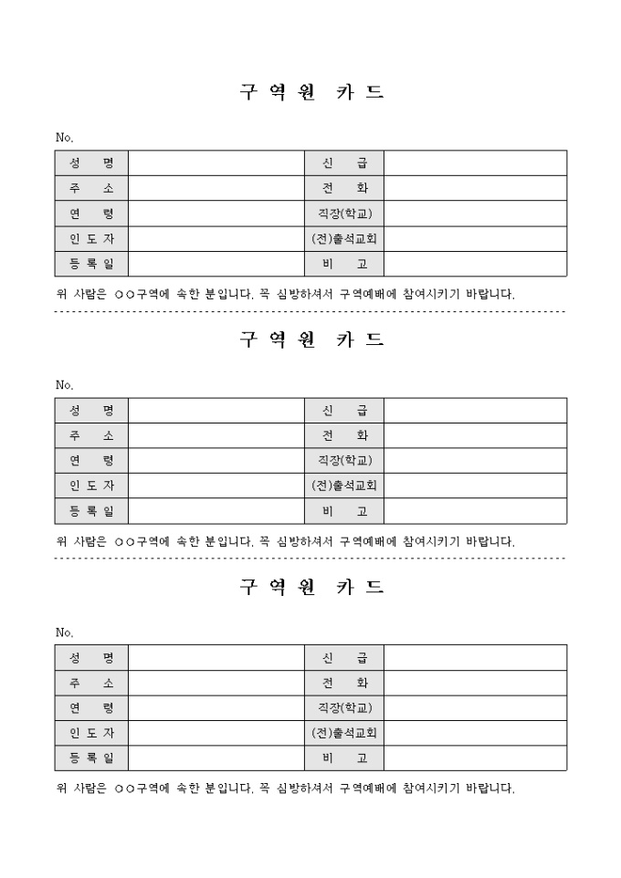 교회 구역원 카드(3부) 미리보기