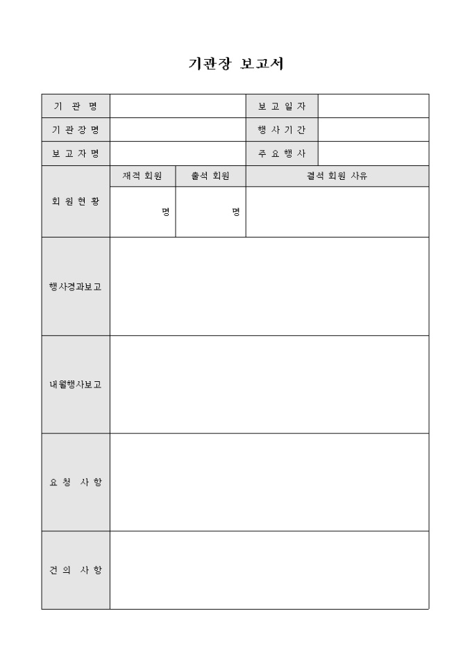 교회 기관장 보고서 미리보기
