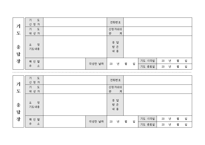 교회 기도 응답장 미리보기