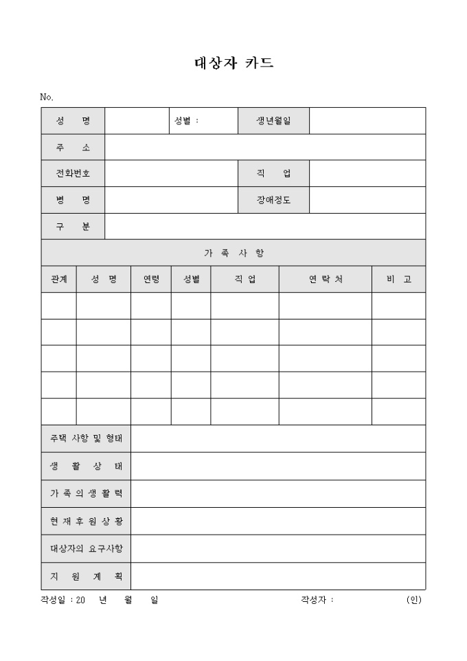 교회 대상자 카드 미리보기