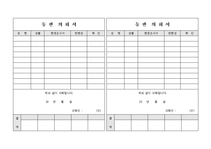교회 등반 의뢰서(2부) 미리보기