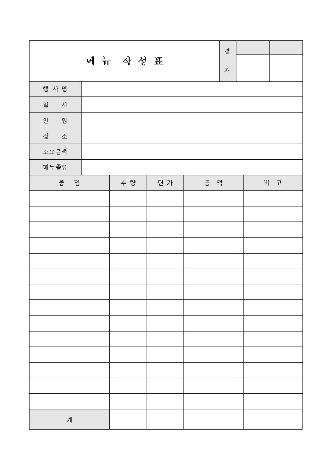교회 메뉴 작성표 미리보기