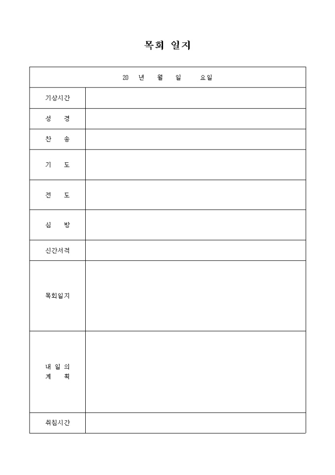 교회 목회 일지 미리보기