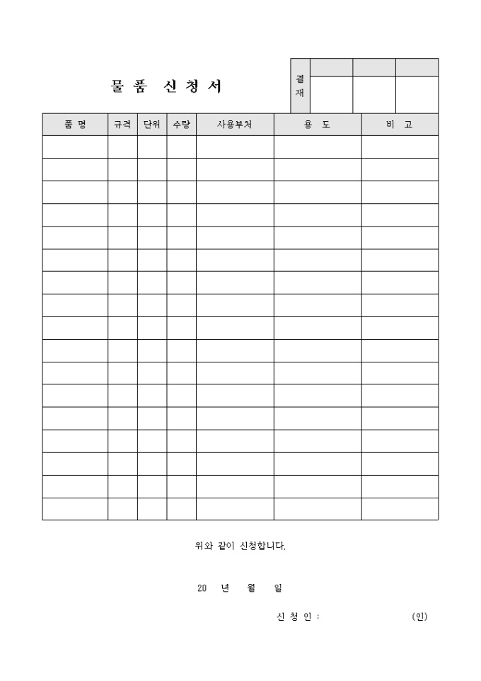 교회 물품 신청서 미리보기