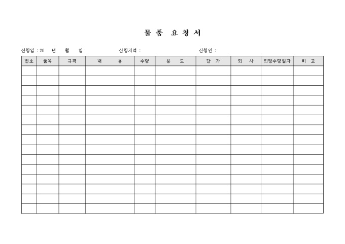 교회 물품 요청서(가로형태) 미리보기