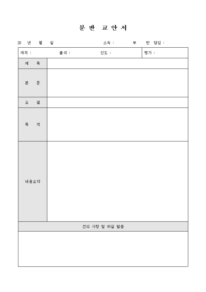 교회 분반 교안서 미리보기