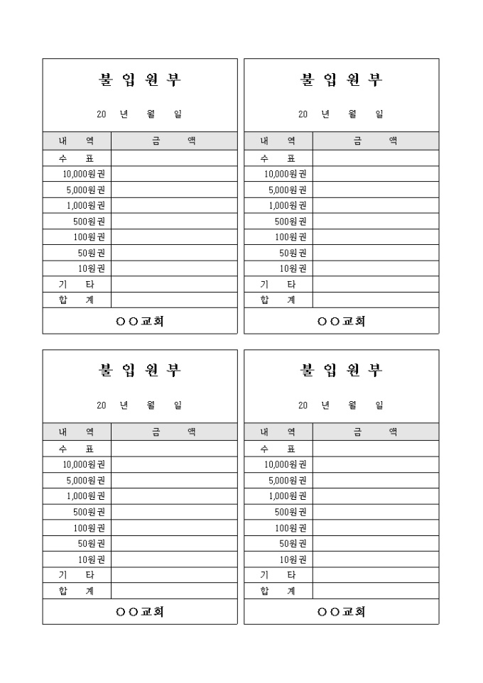 교회 불입 원부 미리보기