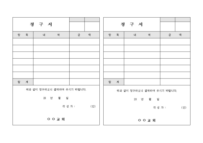 교회 비용 청구서(가로형태 2부) 미리보기