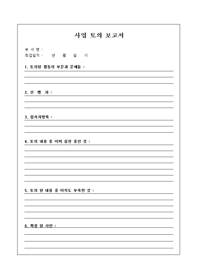 교회 사업 토의 보고서(줄노트 형식) 미리보기
