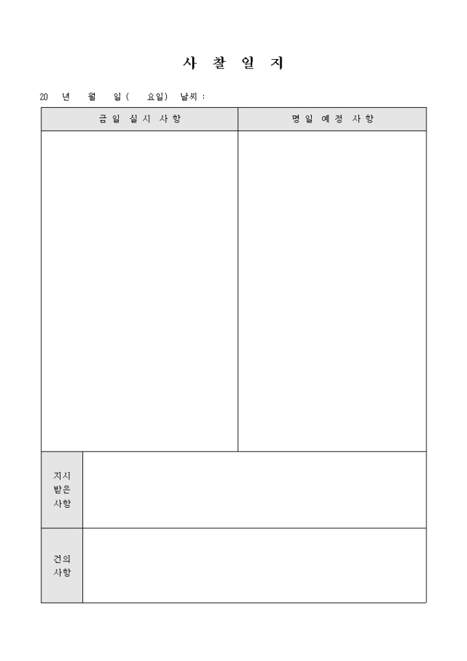 교회 사찰 일지 미리보기