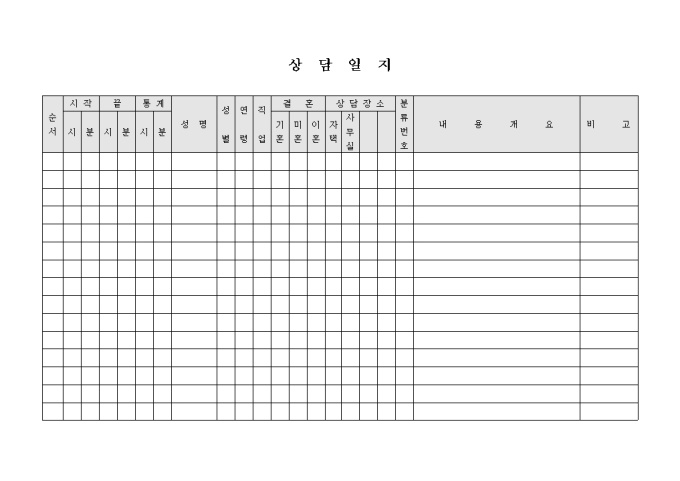 교회 상담 일지(가로형태) 미리보기