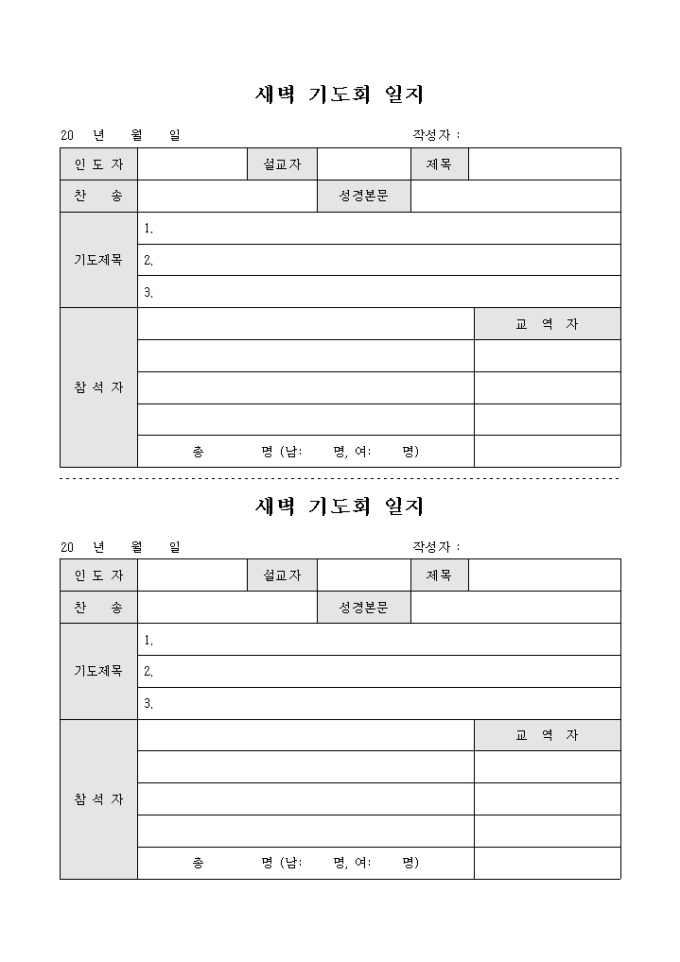 교회 새벽 기도회 일지(2부) 미리보기