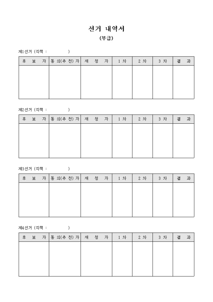 교회 선거 내역서(부급) 미리보기