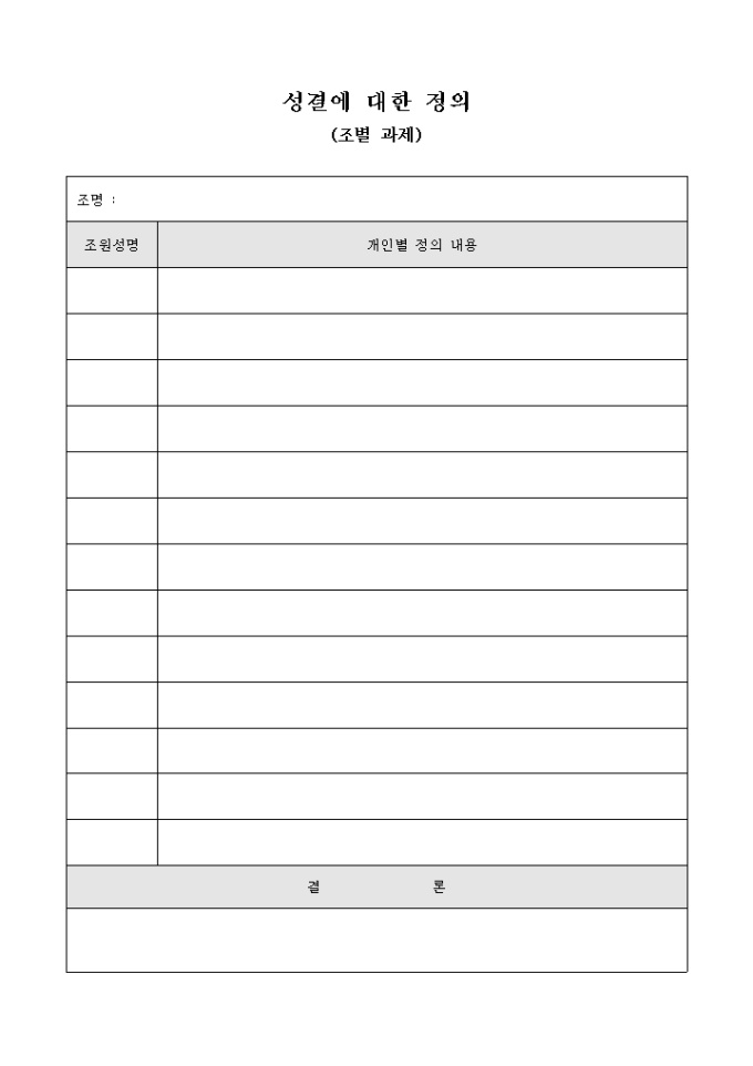 교회 성결에 대한 정의(조별 과제)(양식) 미리보기