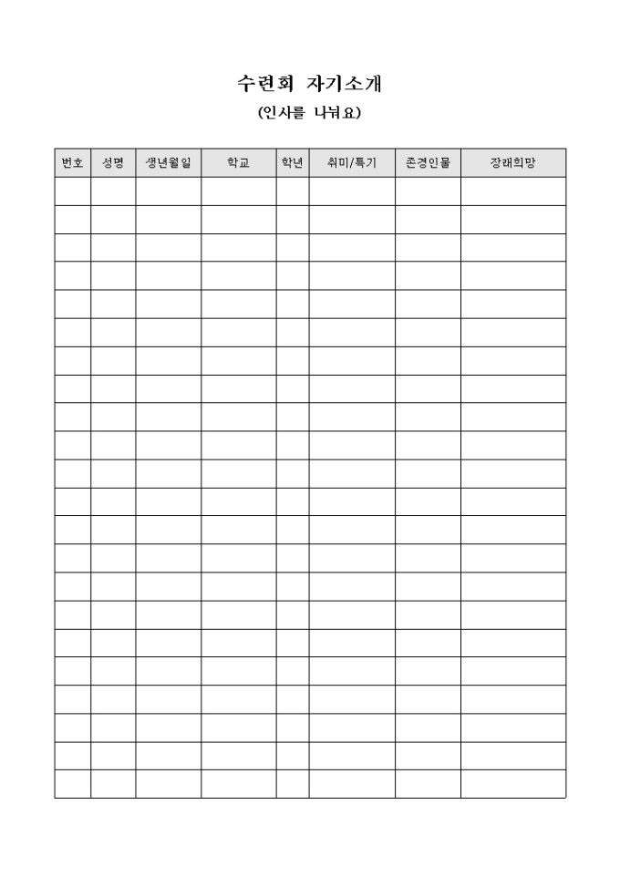 교회 수련회 자기소개(양식) 미리보기