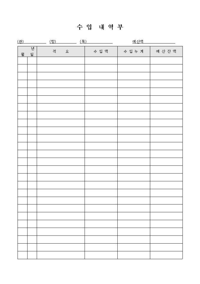 교회 수입 내역부 미리보기