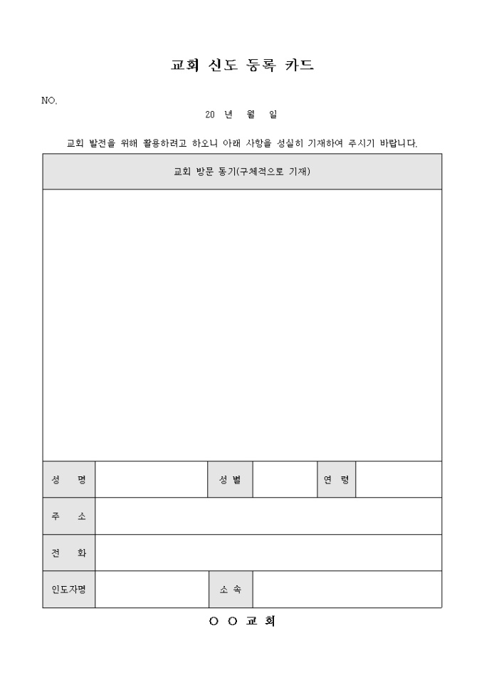 교회 신도 등록 카드 미리보기