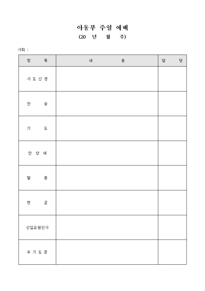 교회 아동부 주일 예배 내역 미리보기