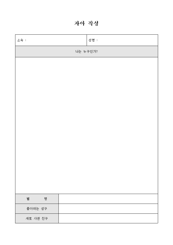 교회 어린이 자아 작성표 미리보기