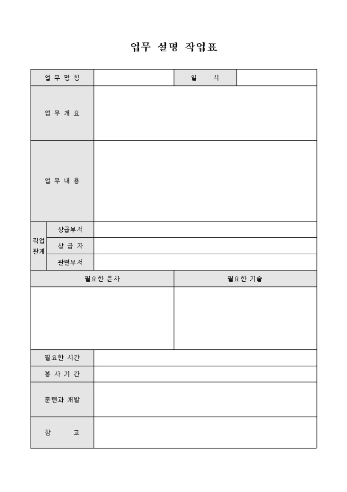 교회 업무 설명 작업표 미리보기
