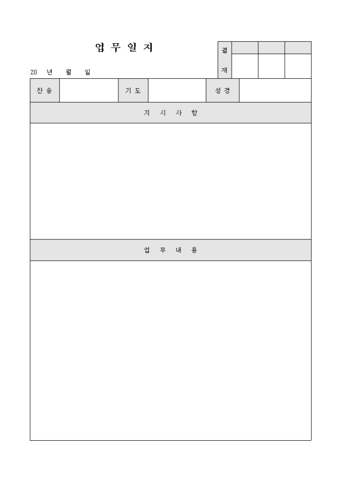 교회 업무일지 미리보기