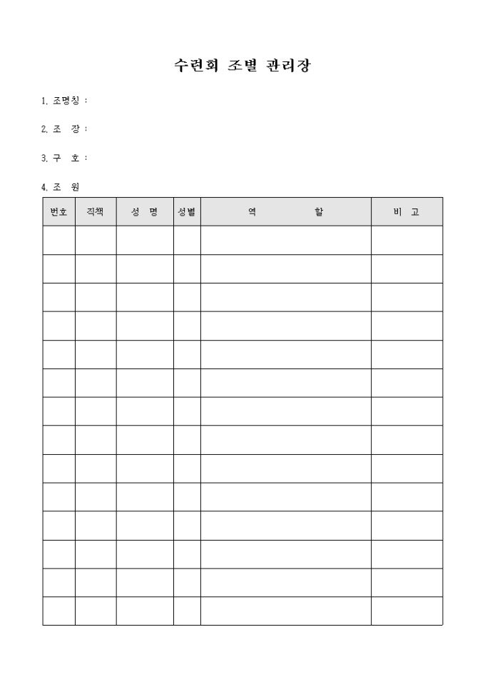 교회 여름 학교 수련회 조별 관리장 미리보기