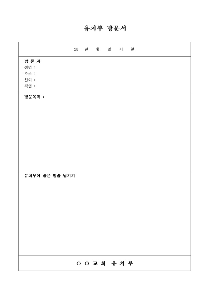 교회 유치부 방문서 미리보기