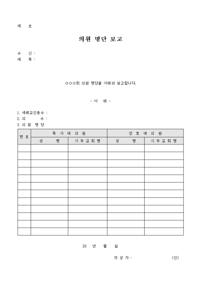 교회 의원 명단 보고 미리보기